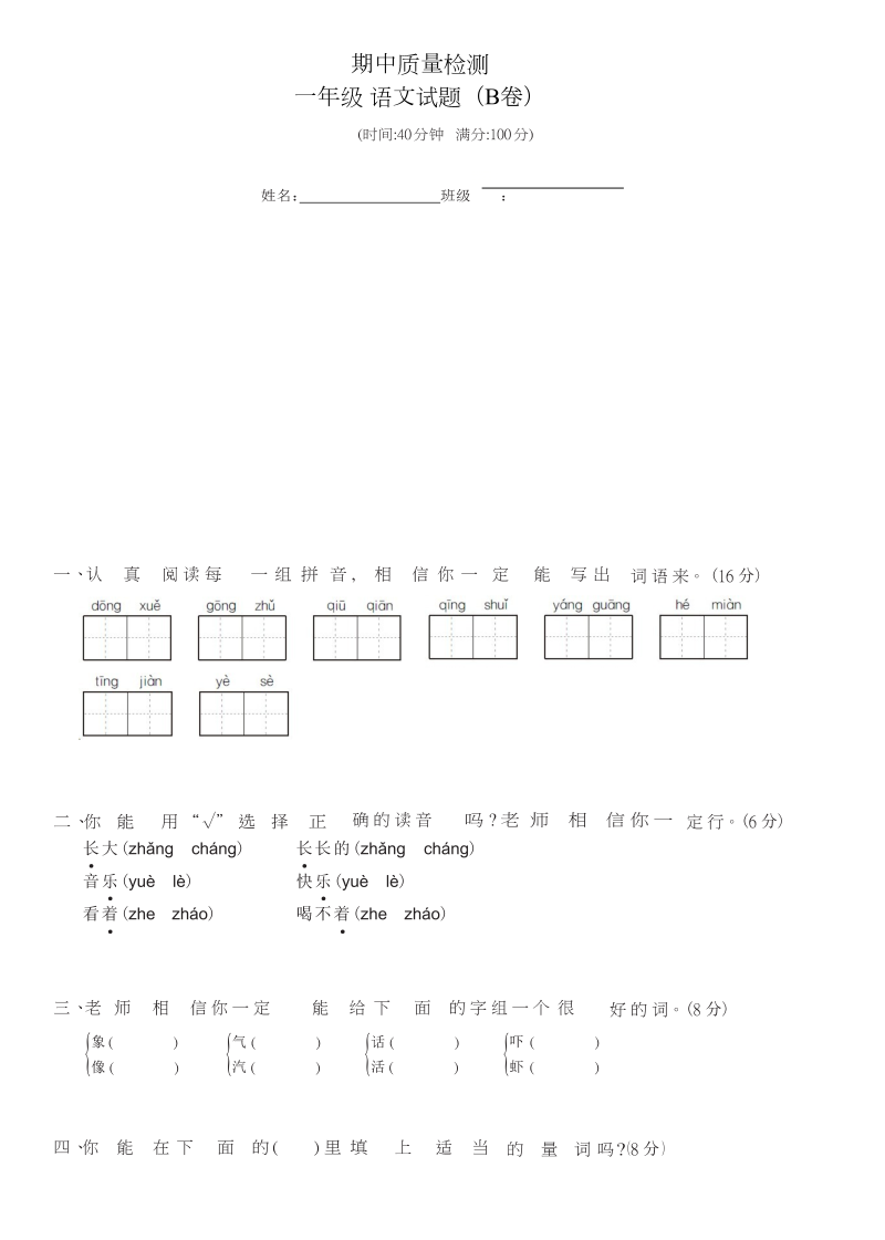 一年级语文下册  期中测试-- (10)（部编版）