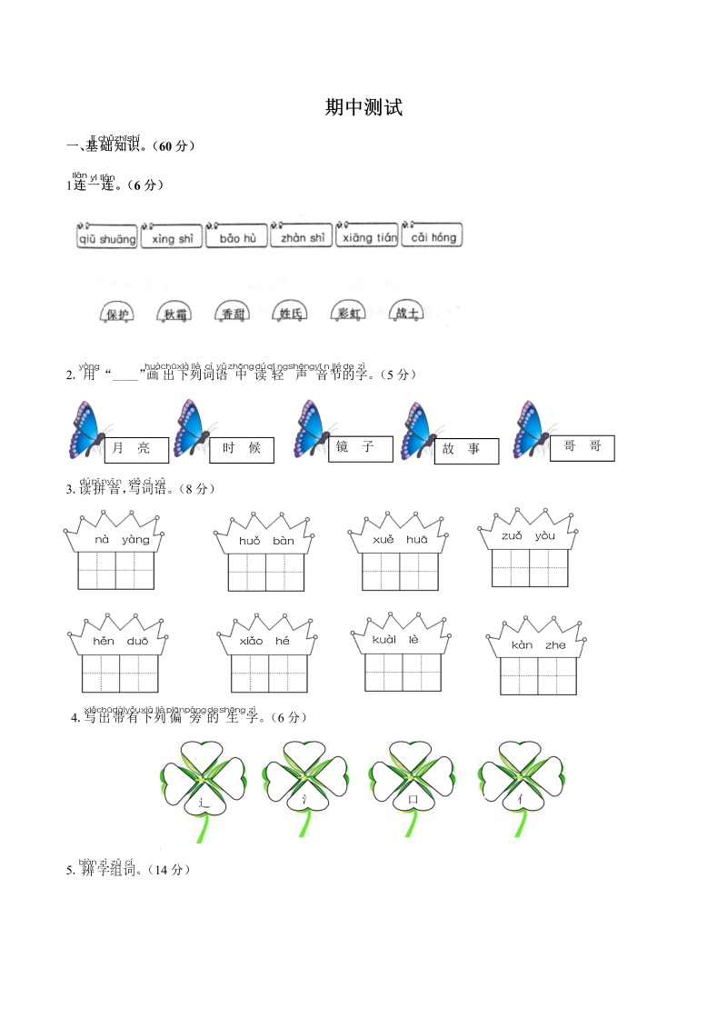 一年级语文下册  期中测试-- (11)（部编版）