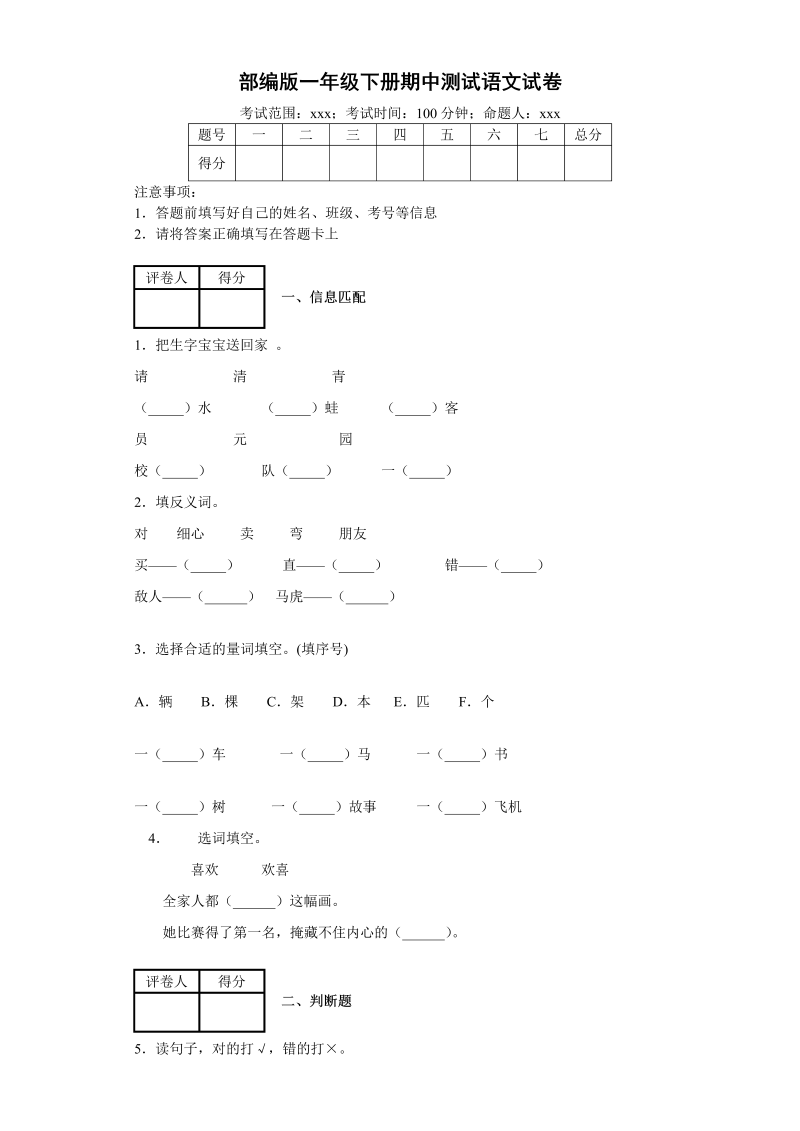 一年级语文下册  期中测试-- (6)（部编版）