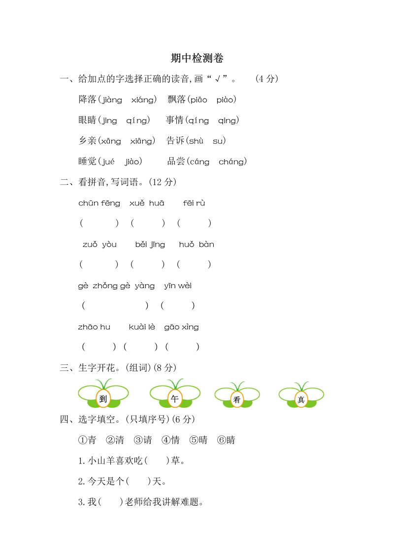 一年级语文下册  期中练习 (10)（部编版）