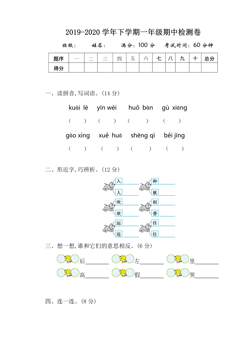 一年级语文下册  期中练习 (9)（部编版）