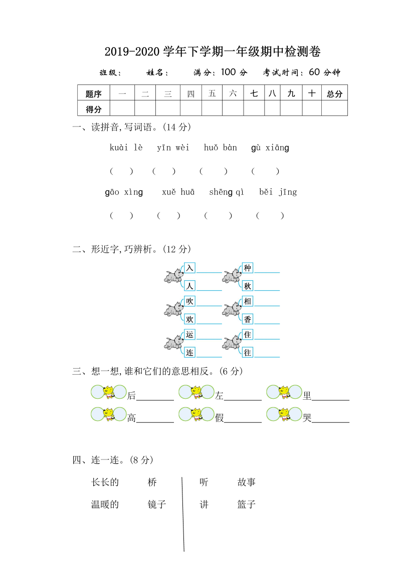 一年级语文下册  期中练习 (6)（部编版）