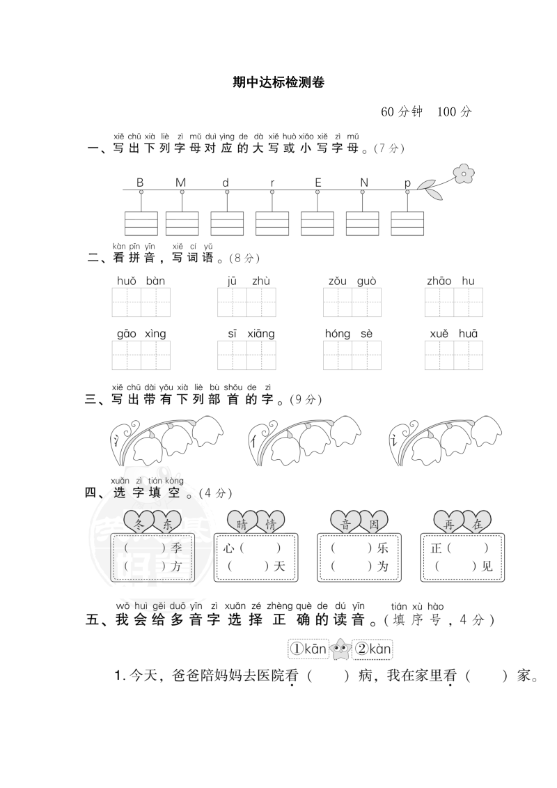 一年级语文下册  期中练习 (4)（部编版）