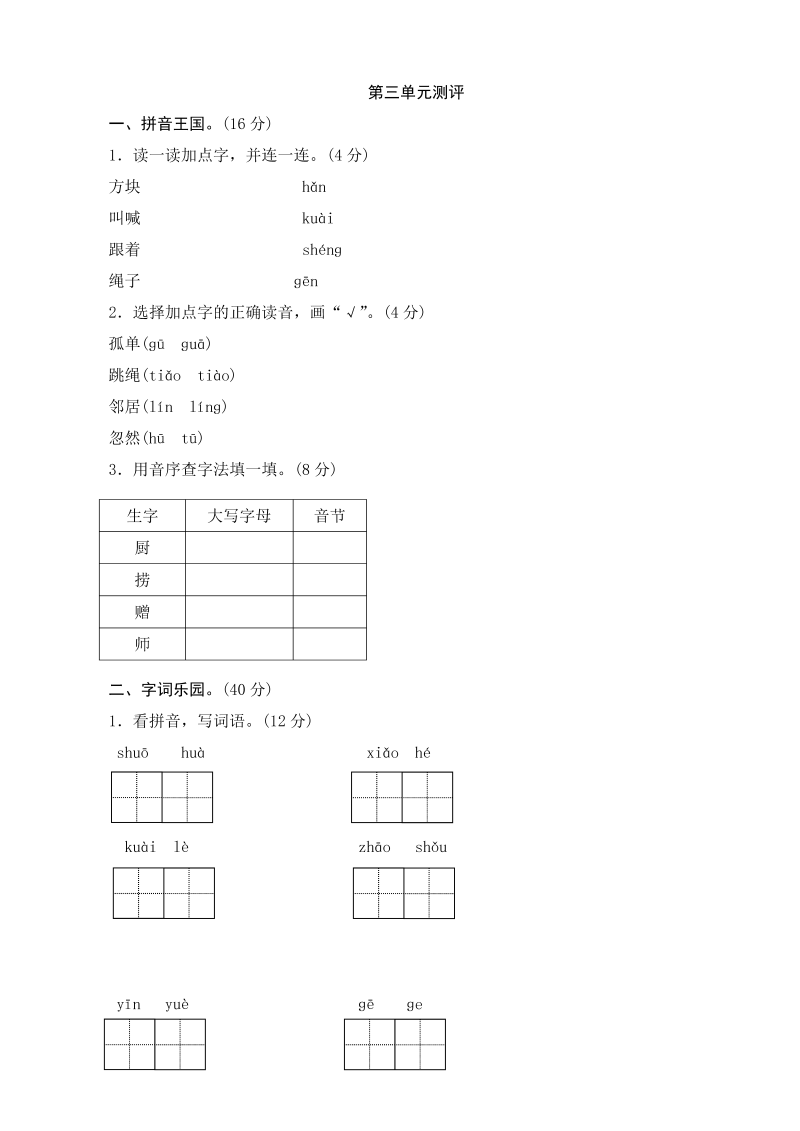 一年级语文下册  第3单元测评（部编版）