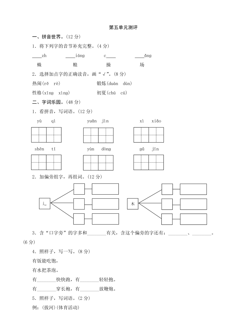 一年级语文下册  第5单元测评（部编版）