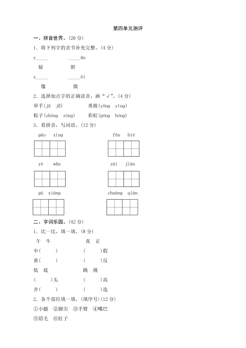 一年级语文下册  第4单元测评（部编版）