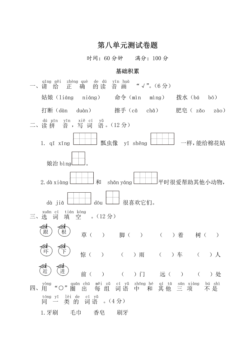 一年级语文下册  第八单元测试卷（部编版）