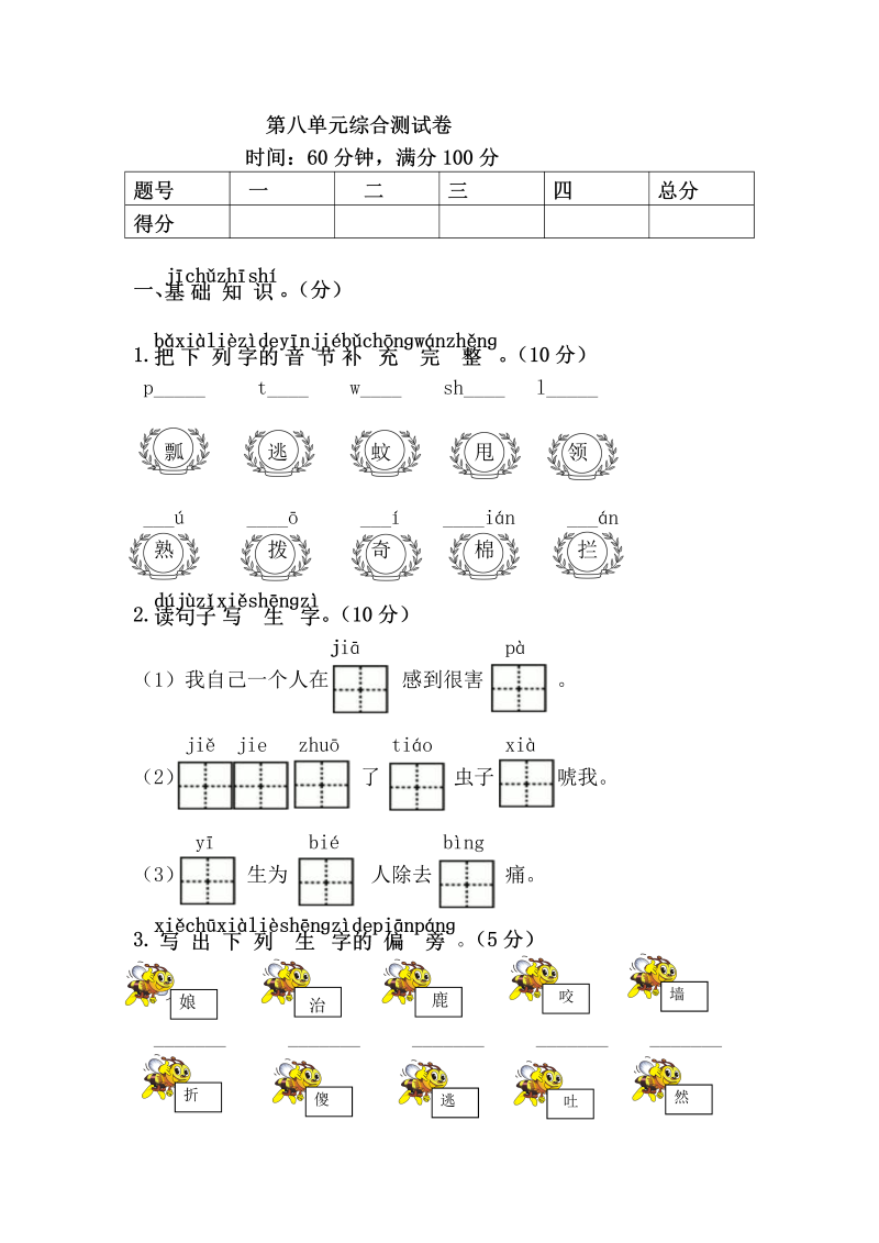 一年级语文下册  第八单元综合测试卷（部编版）
