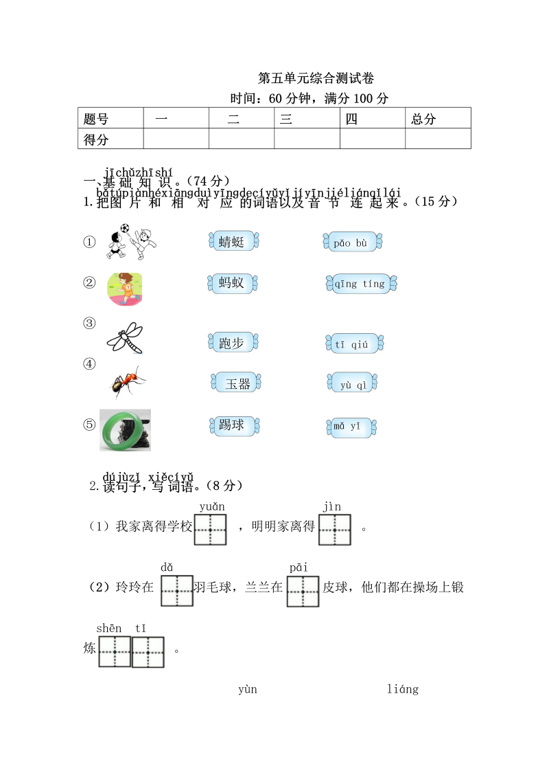 一年级语文下册  第五单元综合测试卷（部编版）