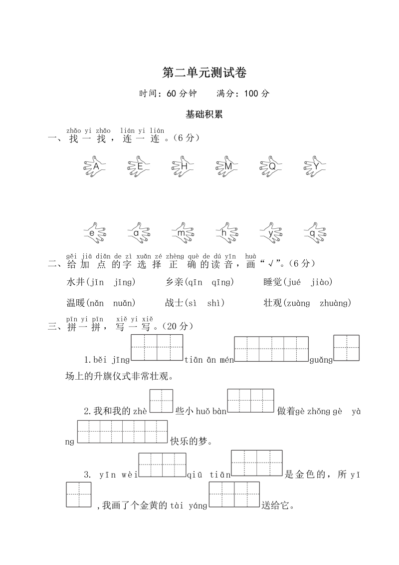 一年级语文下册  第二单元测试卷（部编版）