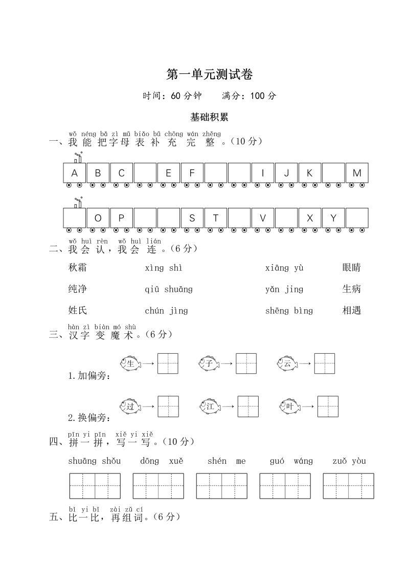 一年级语文下册  第一单元测试卷（部编版）