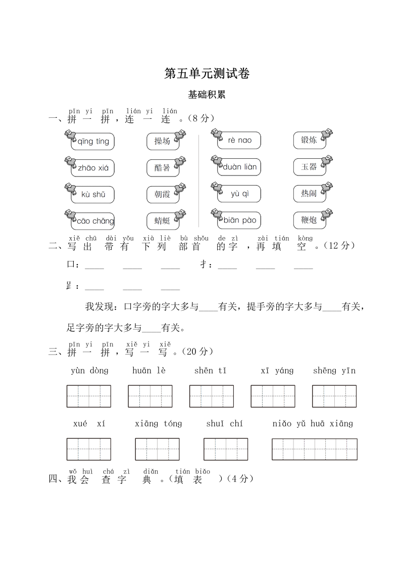 一年级语文下册  第五单元测试卷（部编版）