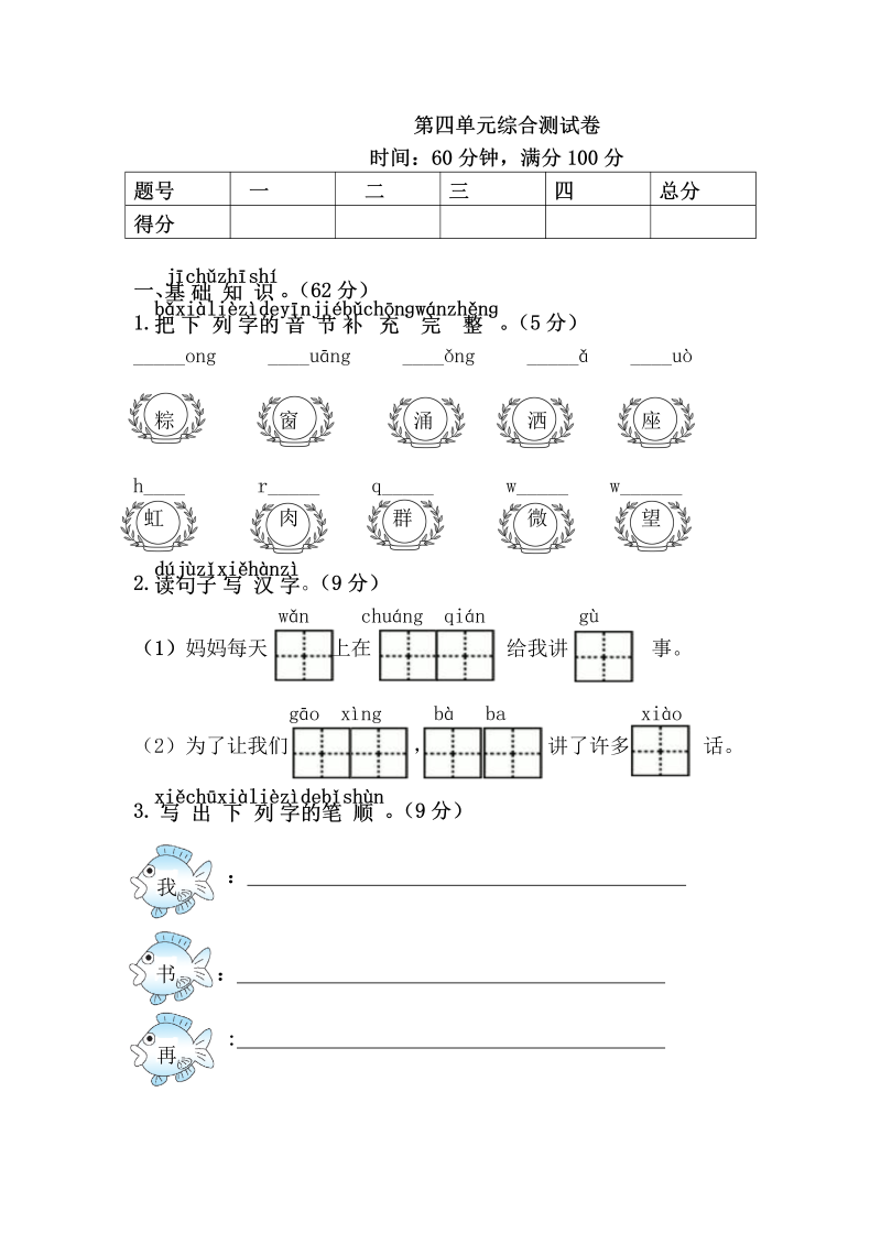 一年级语文下册  第四单元综合测试卷（部编版）