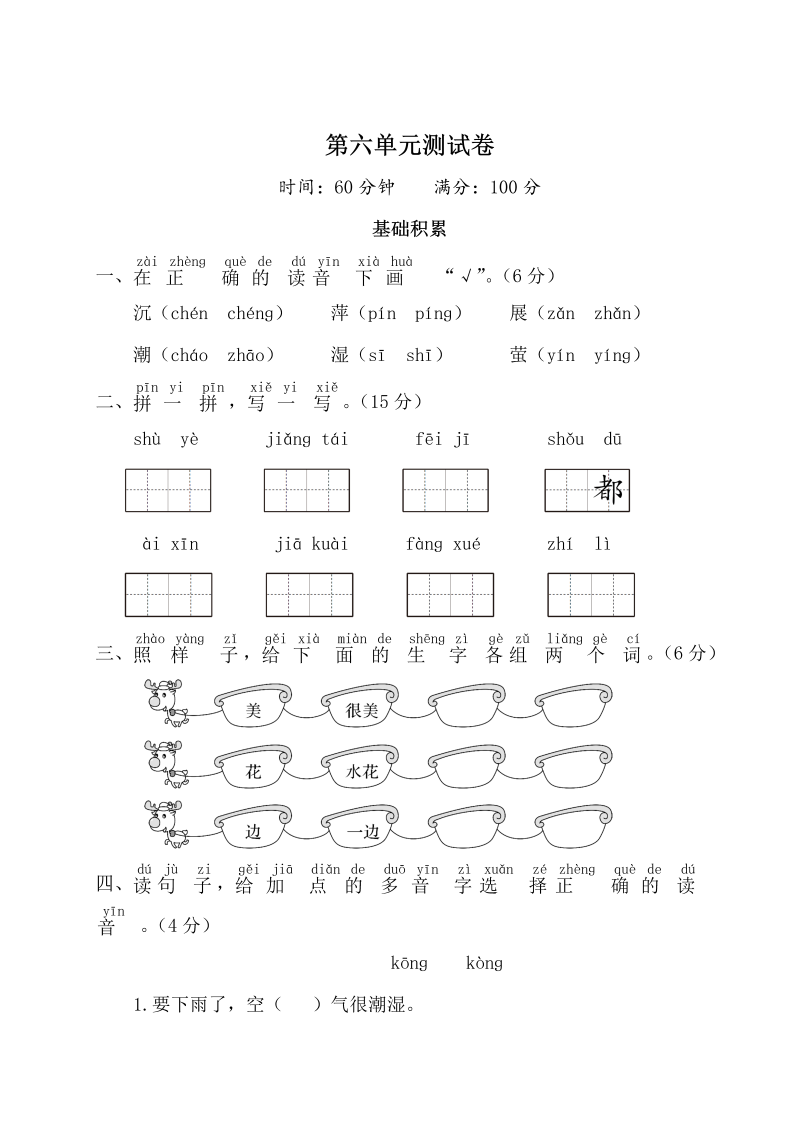 一年级语文下册  第六单元测试卷（部编版）