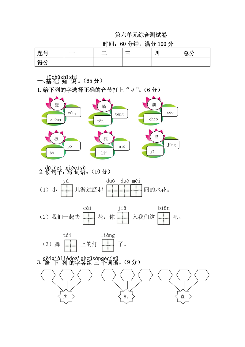 一年级语文下册  第六单元综合测试卷（部编版）