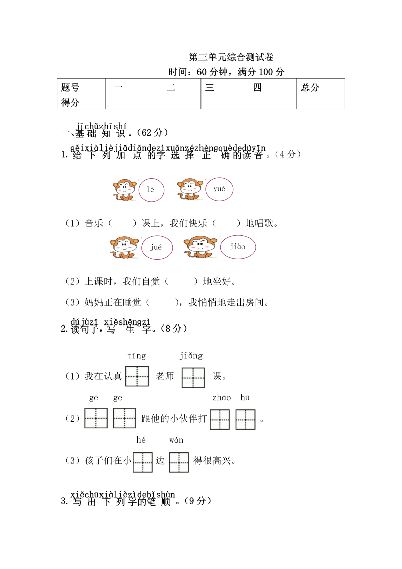 一年级语文下册  第三单元综合测试卷（部编版）