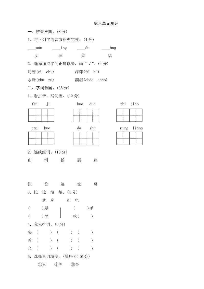 一年级语文下册  第6单元测评（部编版）