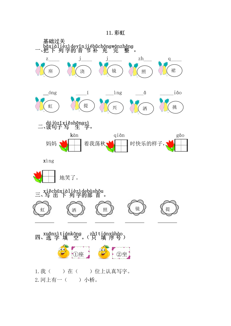 一年级语文下册  彩虹（部编版）