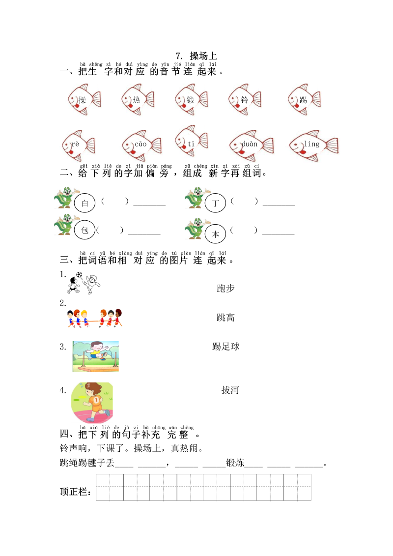 一年级语文下册  操场上（部编版）