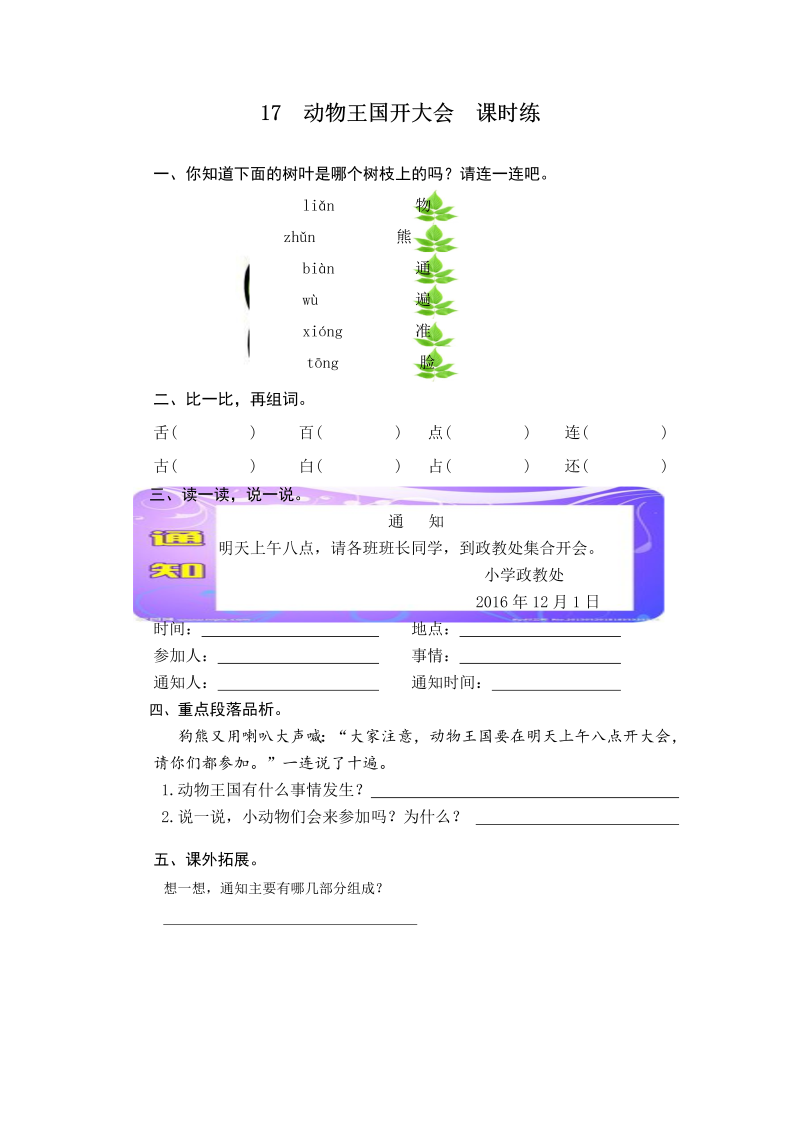 一年级语文下册  动物王国开大会 课时训练 （含答案）（部编版）