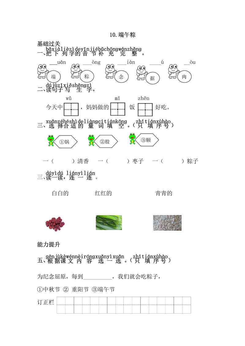 一年级语文下册  端午粽（部编版）