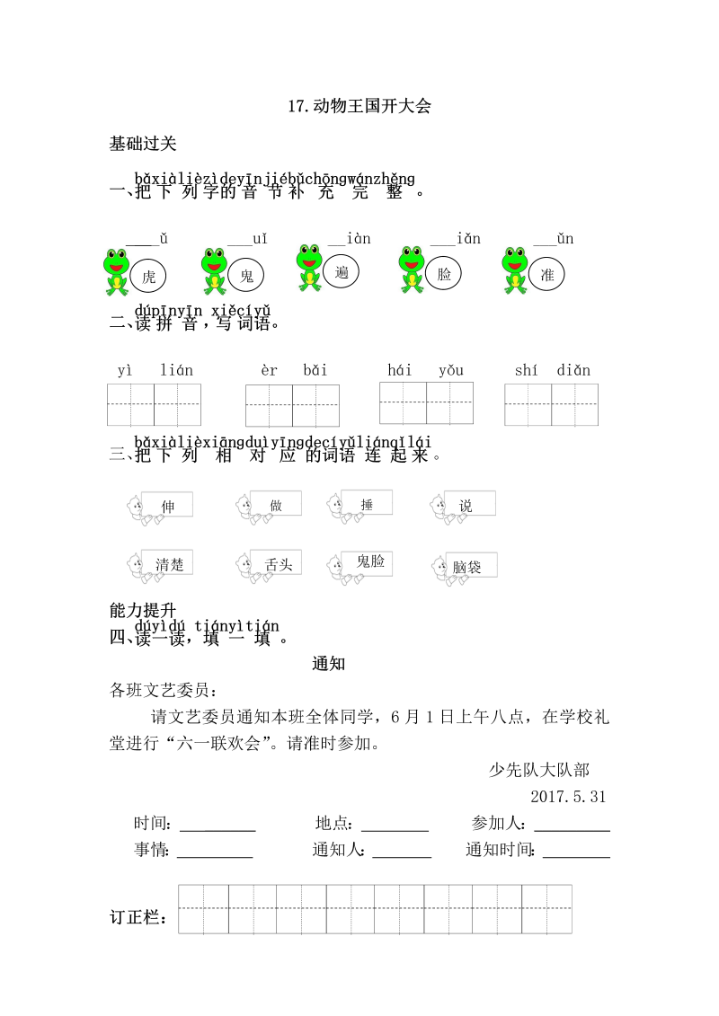 一年级语文下册  动物王国开大会（部编版）