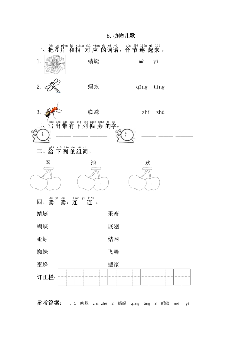 一年级语文下册  动物儿歌（部编版）