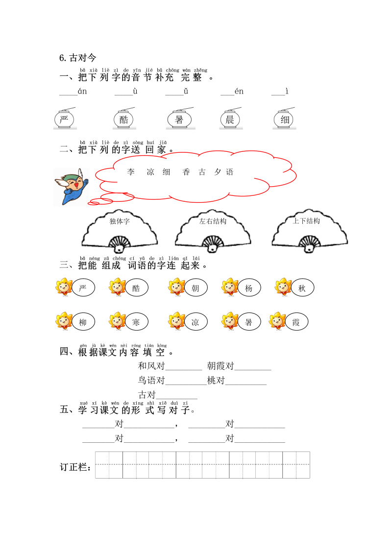 一年级语文下册  古対今（部编版）