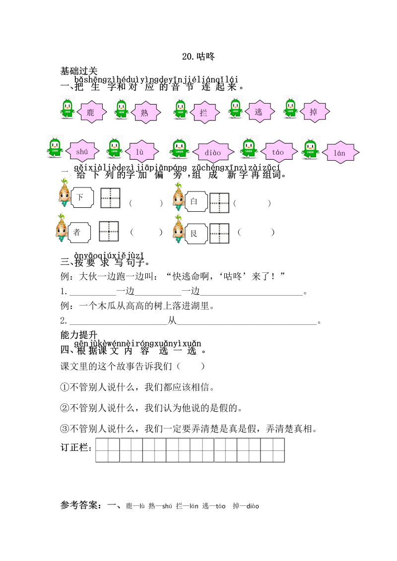 一年级语文下册  咕咚（部编版）