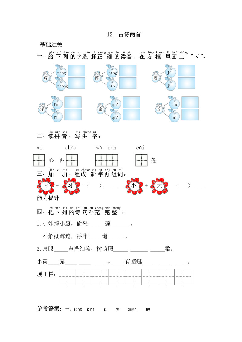 一年级语文下册  古诗两首（部编版）