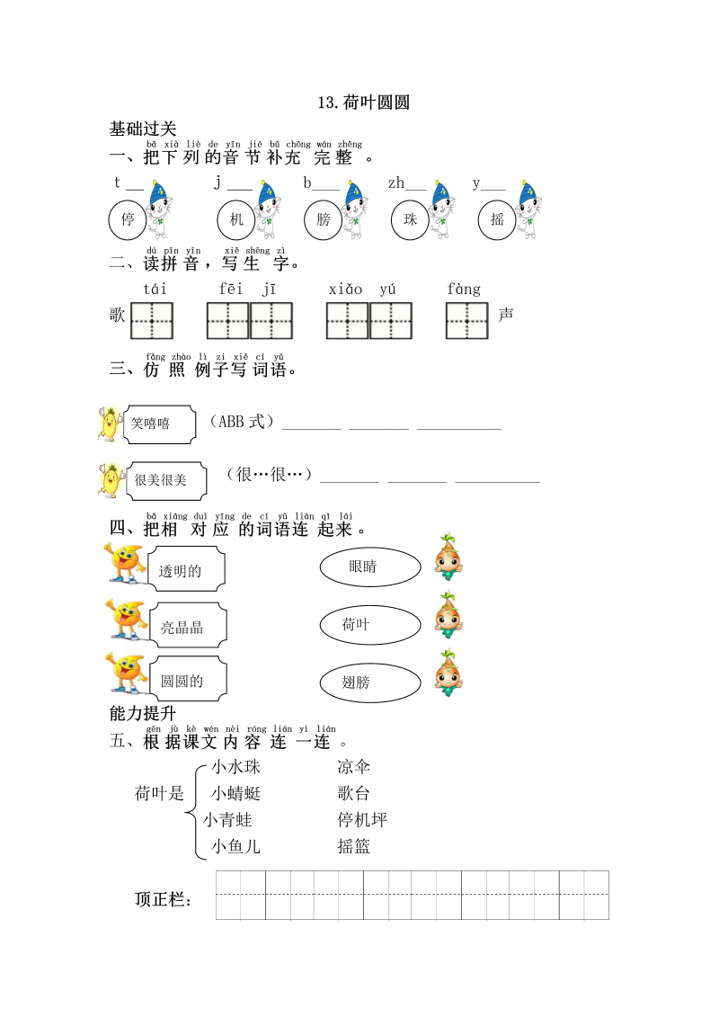 一年级语文下册  荷叶圆圆（部编版）