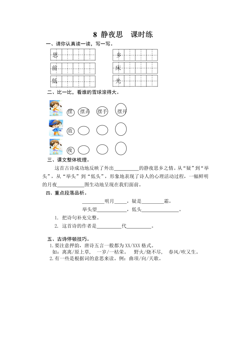 一年级语文下册  静夜思 课时训练 （含答案）（部编版）