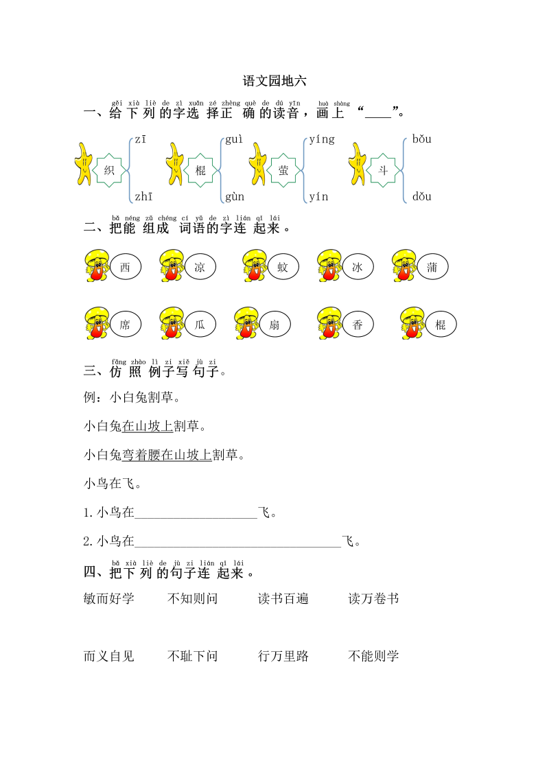 一年级语文下册  园地六（部编版）