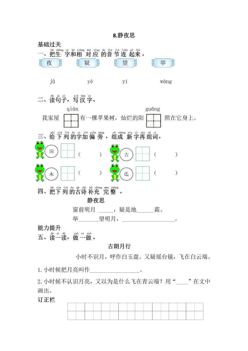 一年级语文下册  静夜思（部编版）