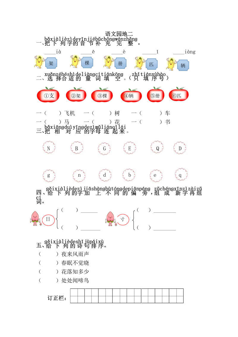 一年级语文下册  园地二（部编版）