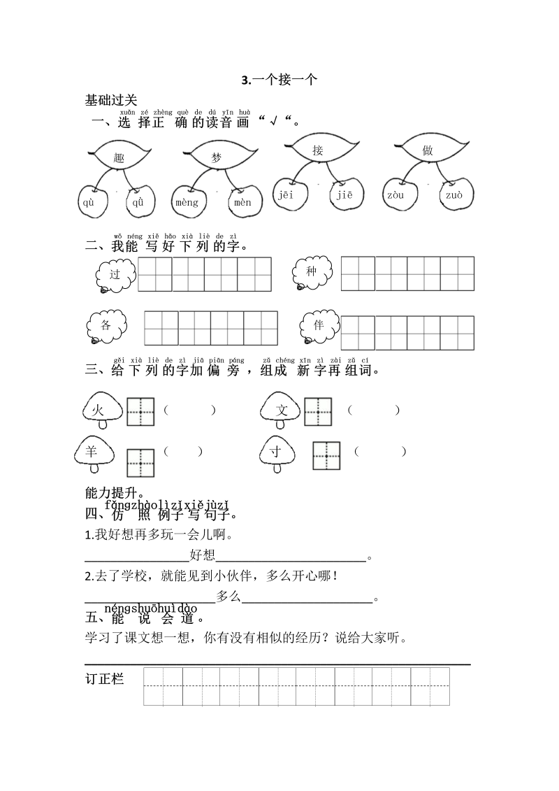 一年级语文下册  一个接一个（部编版）