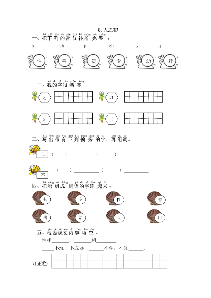 一年级语文下册  人之初（部编版）