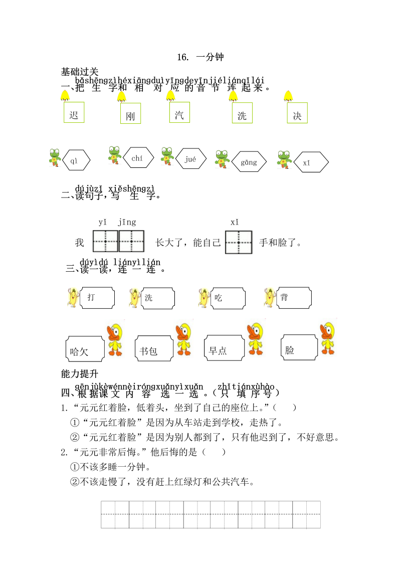 一年级语文下册  一分钟（部编版）