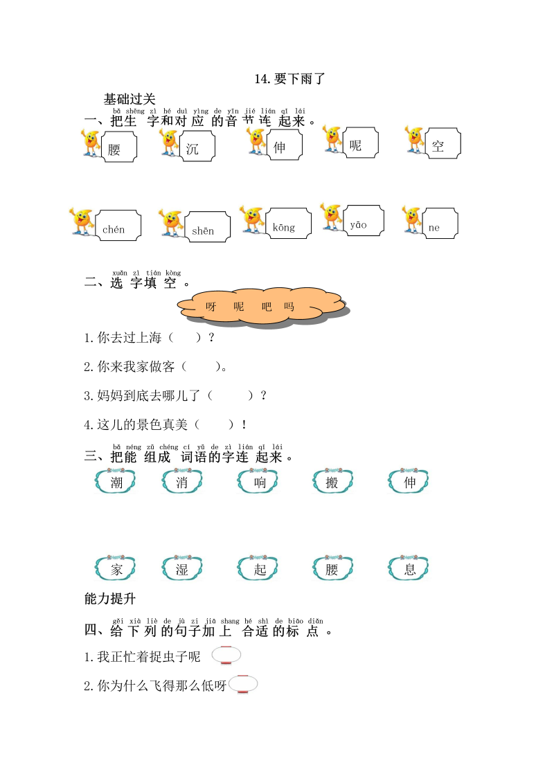 一年级语文下册  要下雨了（部编版）