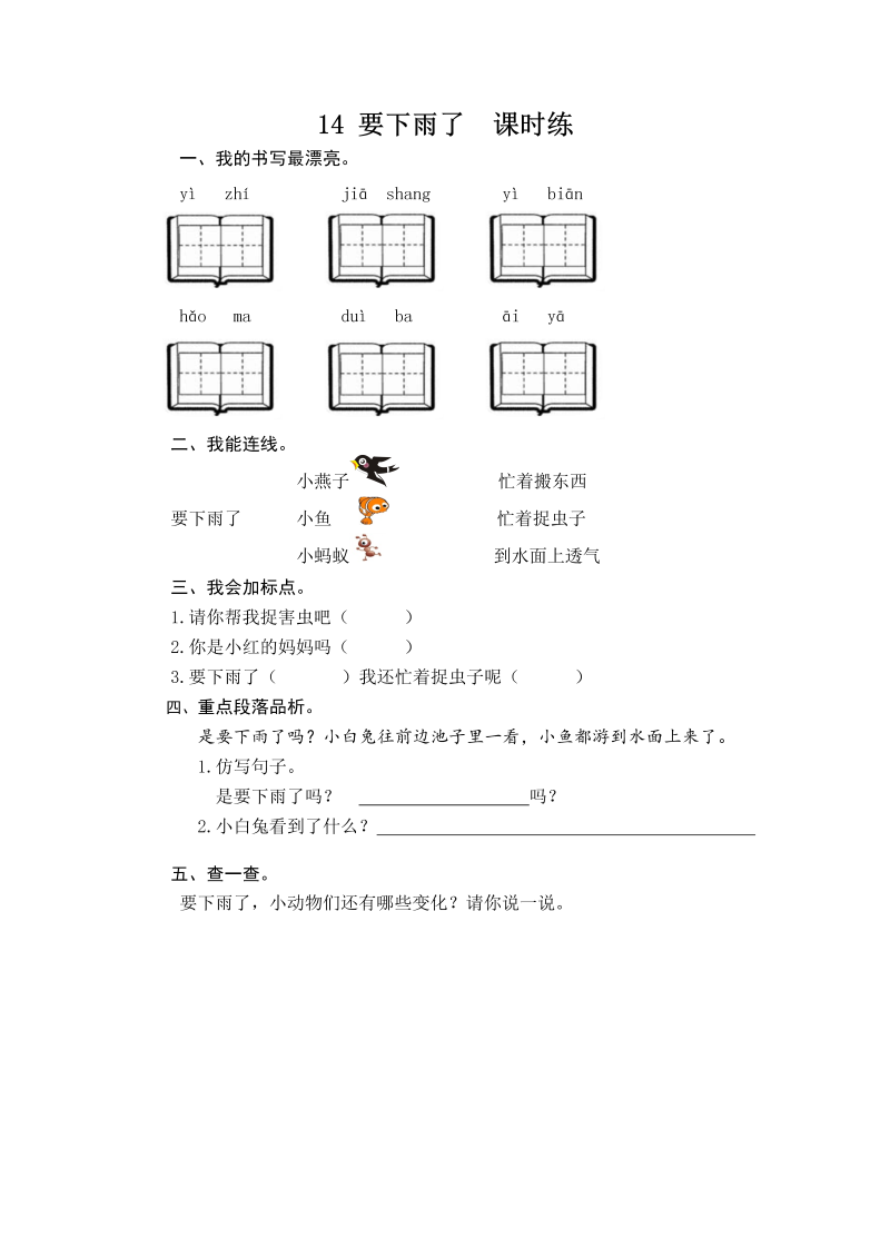 一年级语文下册  要下雨了 课时训练 （含答案）（部编版）