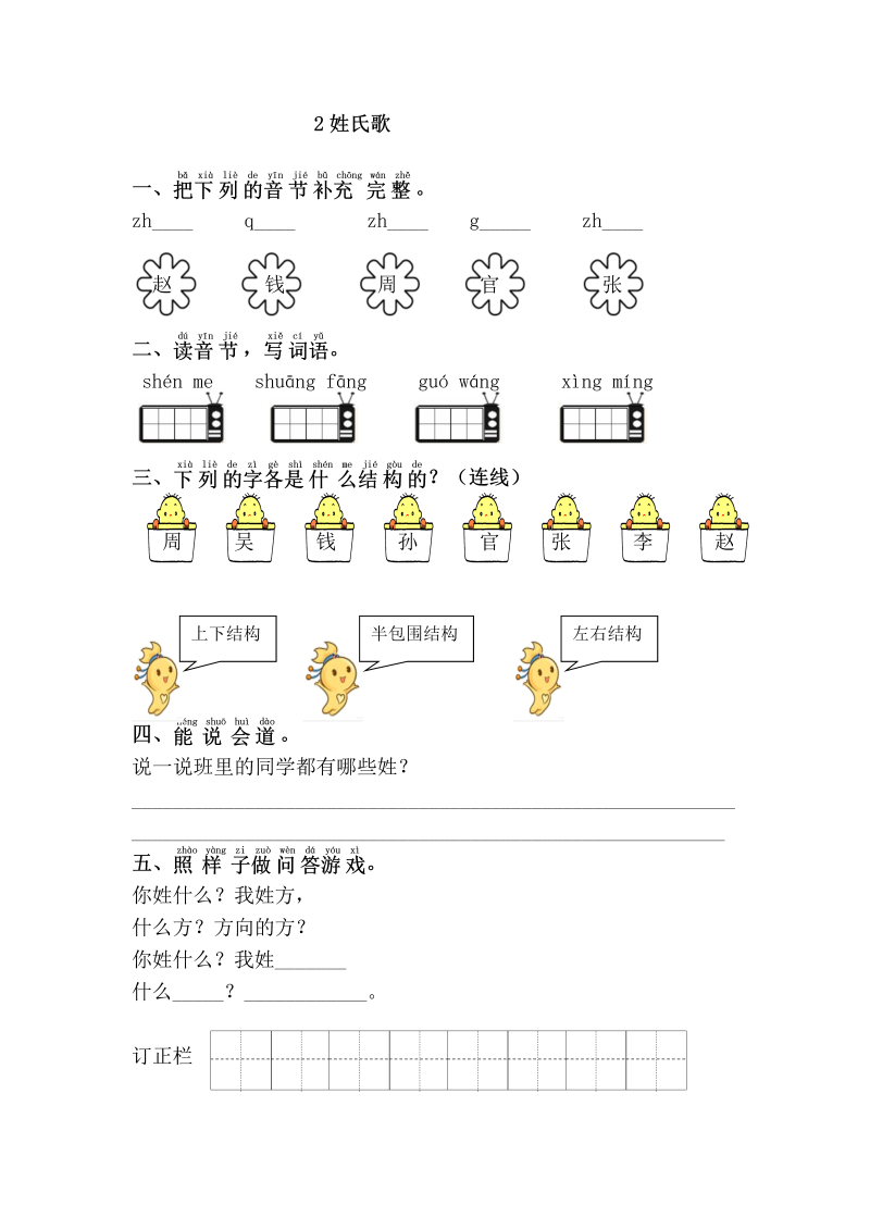 一年级语文下册  姓氏歌（部编版）