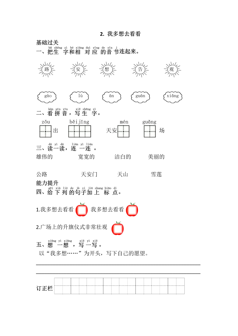 一年级语文下册  我多想去看看（部编版）