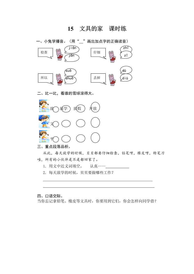 一年级语文下册  文具的家 课时训练 （含答案）（部编版）