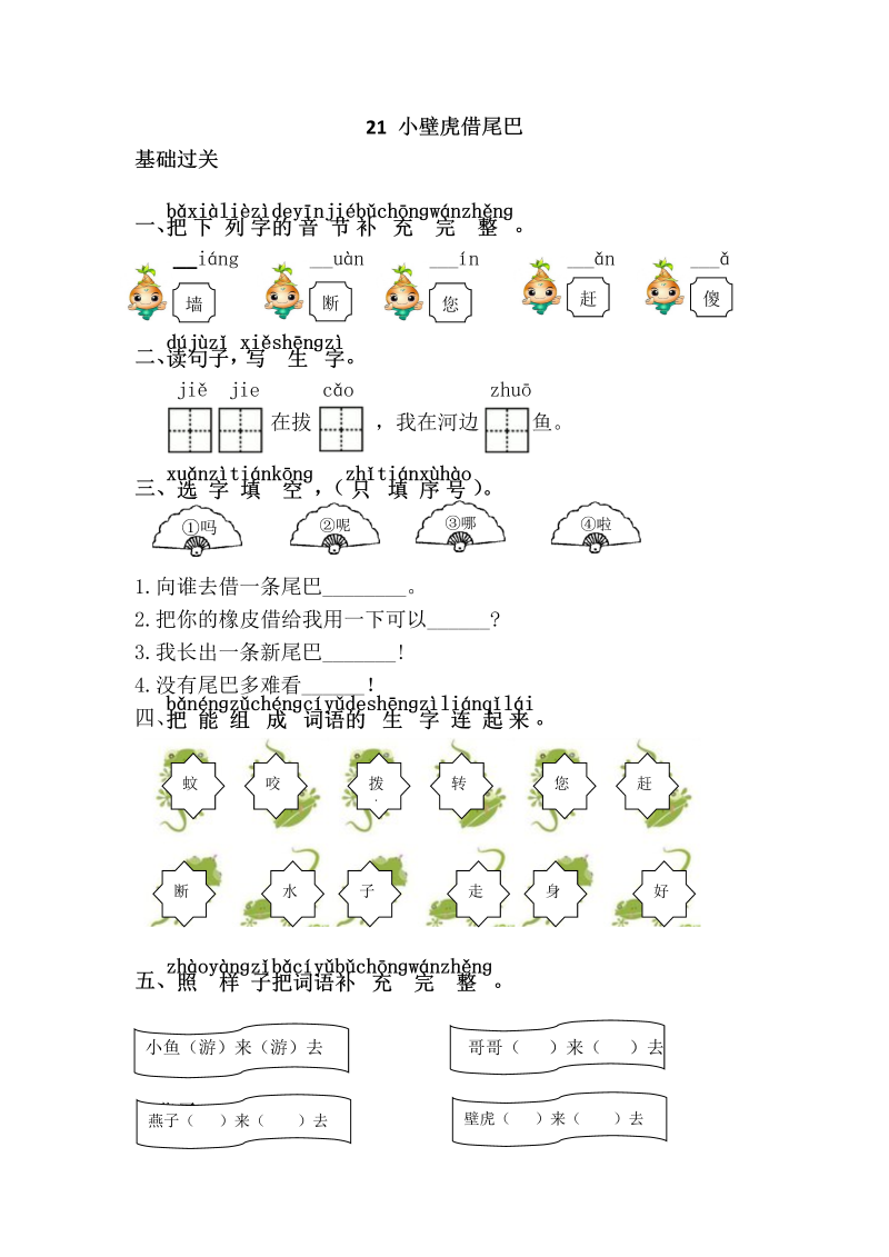 一年级语文下册  小壁虎借尾巴（部编版）