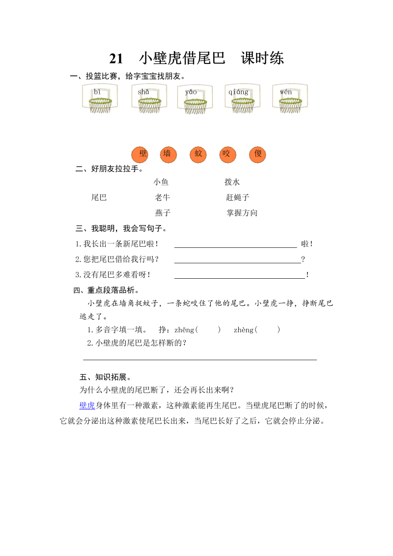 一年级语文下册  小壁虎借尾巴 课时训练 （含答案）（部编版）