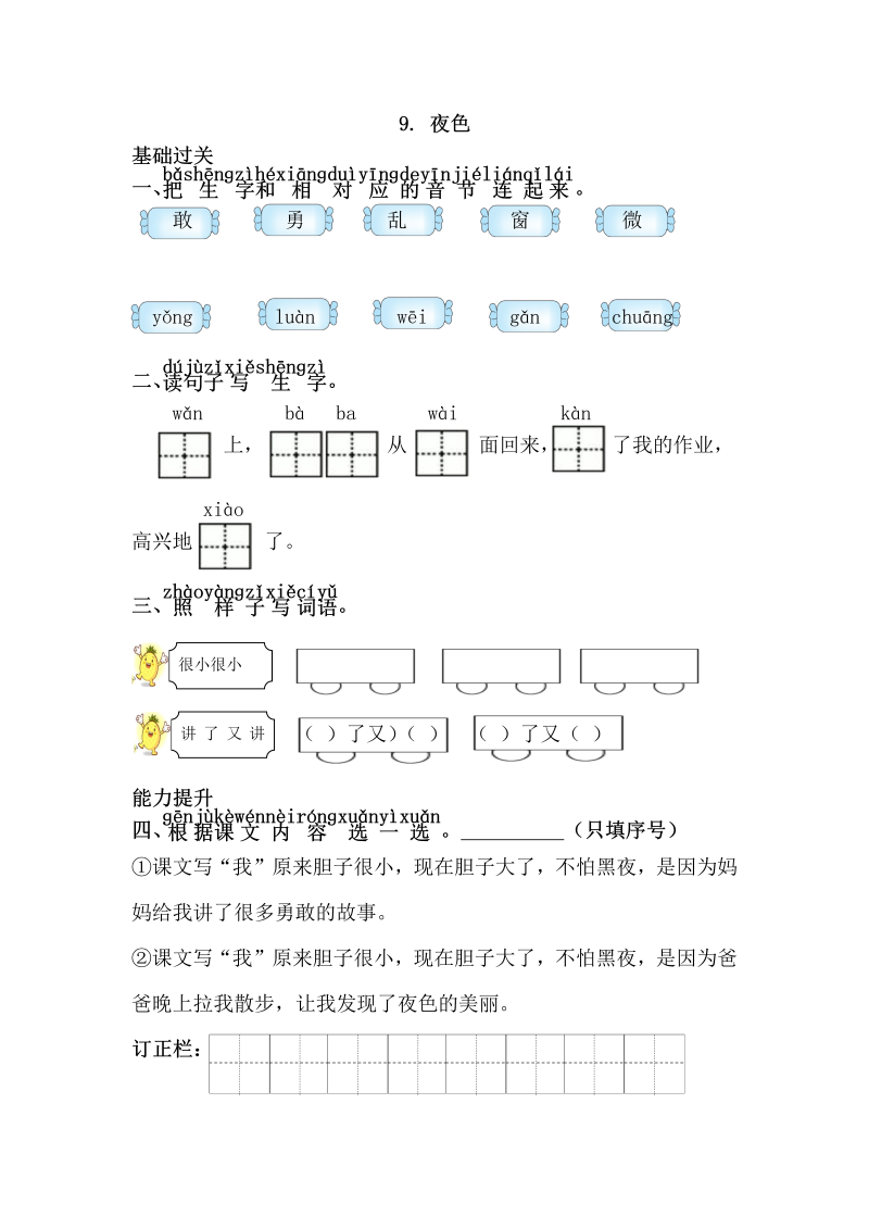 一年级语文下册  夜色（部编版）