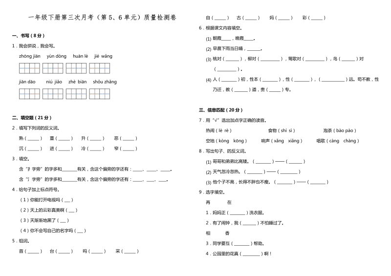 一年级语文下册  第三次月考（部编版）