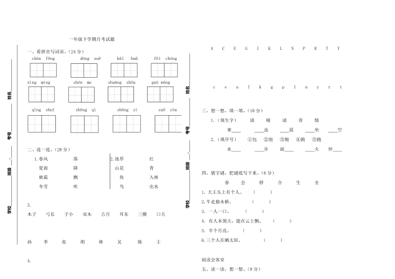 一年级语文下册  试题（部编版）