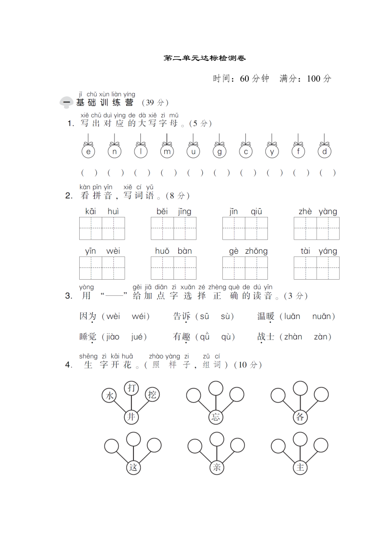 一年级语文下册  第二单元 达标测试卷（部编版）