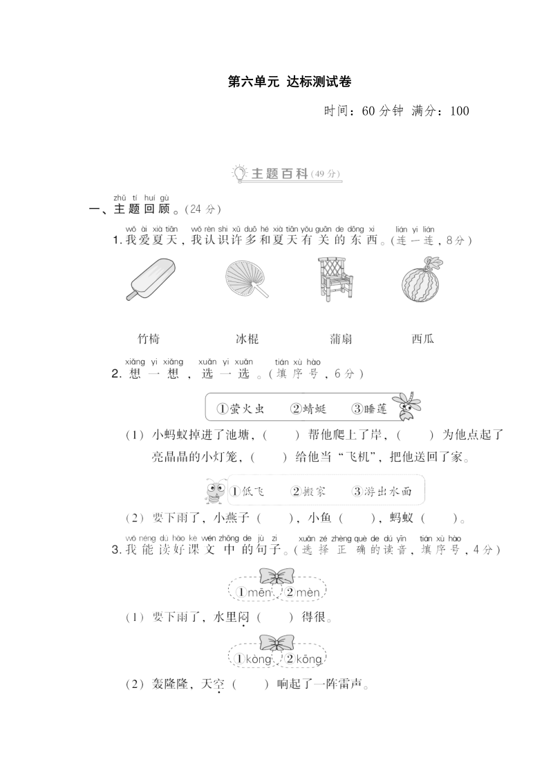 一年级语文下册  第六单元 达标测试卷（部编版）